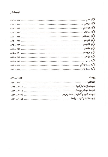 اوستا (2جلدی)
